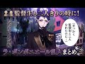 【ツイステ】監督生と二人きりの時に乱入してくる瞬間! ラ・ボンボニエール 選択肢 出会い 全員分 まとめ