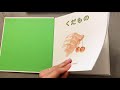 Japanese picture books 【くだもの　こどものとも年少版/平山和子】0〜3歳乳幼児向き