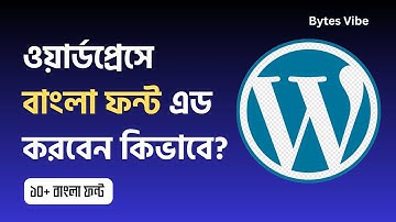 ওয়ার্ডপ্রেস ওয়েবসাইটে বাংলা ফন্ট এড করবেন কিভাবে? - Add Custom Bangla Font in Wordpress website