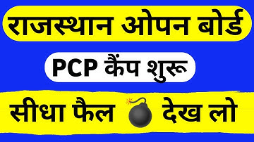 RSOS Exam Date 2024, RSOS PCP CAMP 2024, RSOS time table 2024, Rajasthan open board, RSOS,