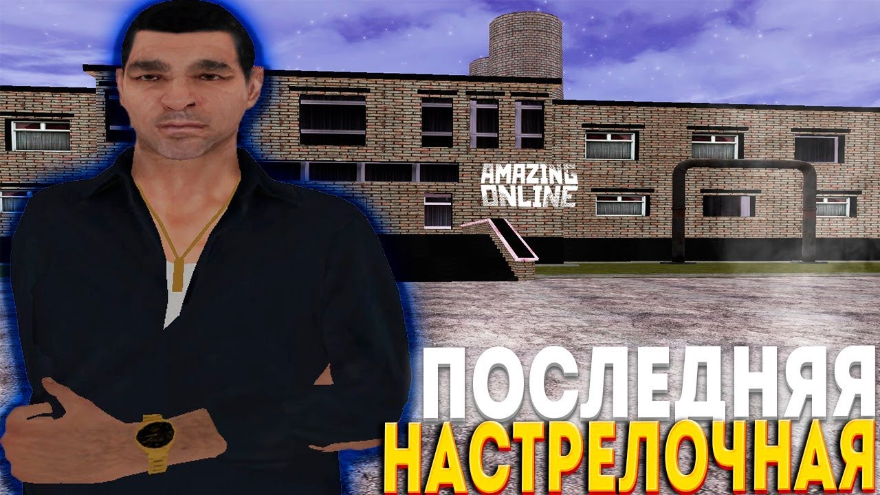 ПОСЛЕДНЯЯ НАСТРЕЛОЧНАЯ С РЕЙДОВ + КРАФТ ПРЕДМЕТОВ на AMAZING BLACK на ...