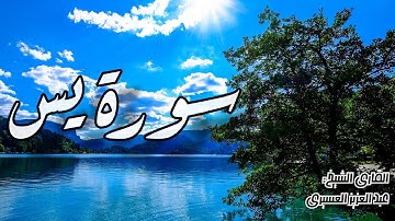 قرآن بصوت هاديء،سورة يس [كاملة]راحة نفسية،نوم هادئ#رمضان