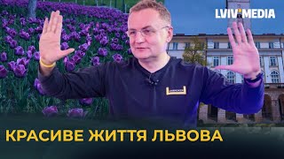 Парки і тюльпани! Як під час війни з бюджету Львова тратять гроші на красу і комфорт