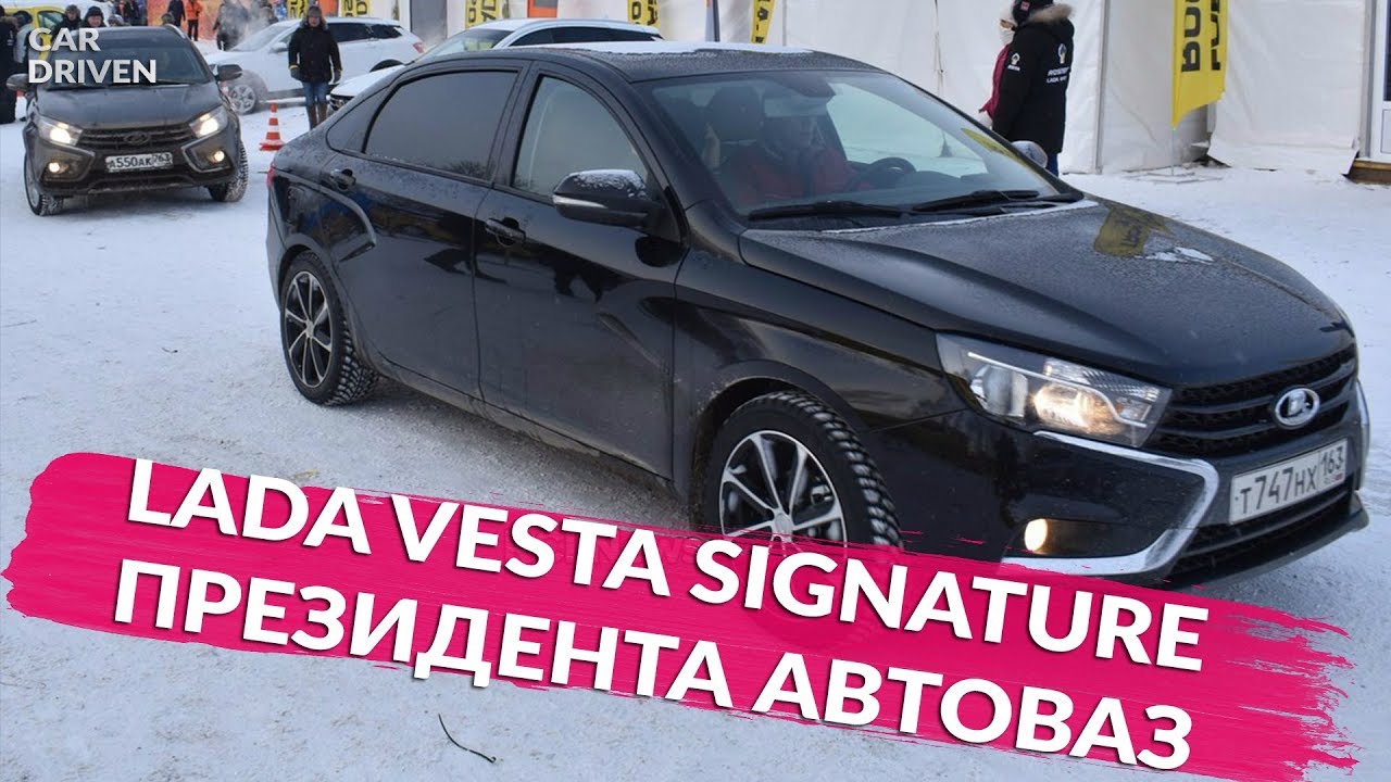 Lada vesta signature фото