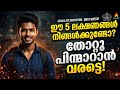 ഈ മാറ്റങ്ങൾ നിങ്ങളിലുണ്ടോ? | PSC Motivational Video #motivation #motivational #motivationalvideo#psc