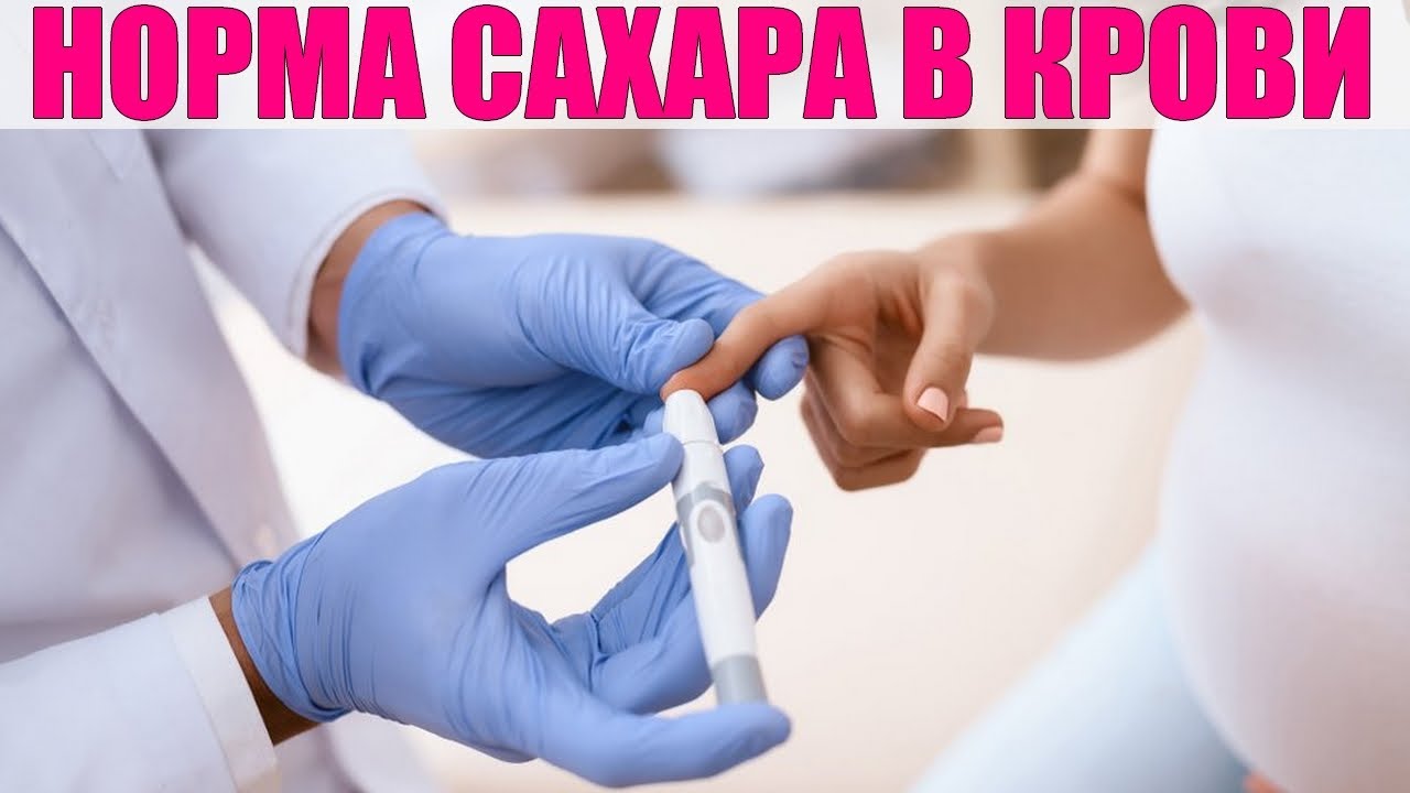 НОРМА САХАРА В КРОВИ ВО ВРЕМЯ БЕРЕМЕННОСТИ | Уровень глюкозы у беременных
