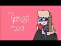 MAP COMPLETE - Русская тоска - CountryHumans