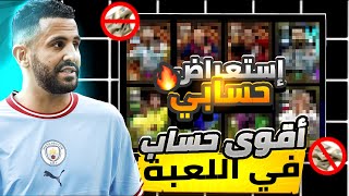 أقوى حساب فلعبة بيس موبايل بدون شحن??