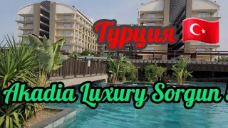 Обзор отеля Sorgun Akadia Luxury 5* в Сиде - не совсем Luxury