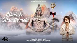 BHOLE KE MANDIR MEIN (Bhajan) by Sonu Nigam | Deepali Sathe | Saaveri Verma | Bhushan Kumar