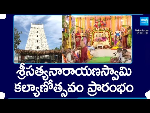 Sri Satyanarayana Swamy Kalyanotsavam | Annavaram | @SakshiTV - SAKSHITV