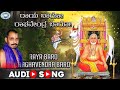 Raya Baro Raghavendra Baro ||  Dasara Padugalu ||  Mysore Ramachandrachar || Kannada