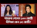 Salary discrimination in bollywood  bollywood  ekattor tv