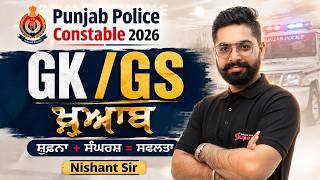 Punjab Police Constable Exam Preparation 2026 | Punjab Police Constable GK GS by Nishant Sir
