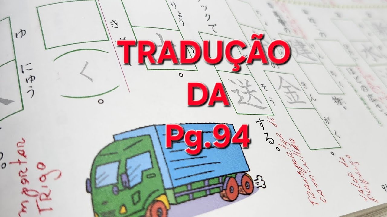 5年生の漢字。Pg.94. TRADUÇÃO DA PÁGINA. - YouTube