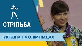 Україна на Олімпійських іграх. Стрільба. 1996 - 2016. Історія виступів