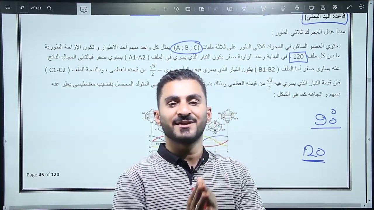 الوحدة الثانية - محركات ثلاثية الطور