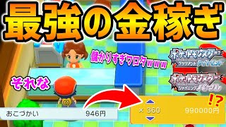 【ポケモンBDSP】ダイパリメイクで見つかった超簡単に稼げる