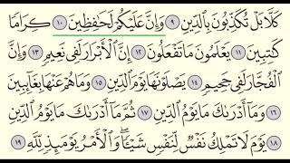 Surah Al-Infitar (82) Yasser Al-Dosari