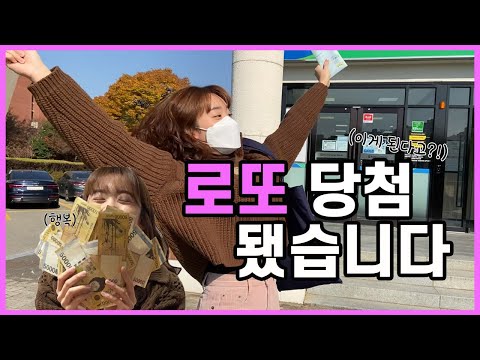   VLOG 저 로또 당첨됐어요 당첨금 수령하러 가는 브이로그