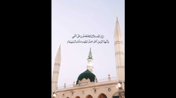 أكثرو من الصلاة على النبي صلى الله عليه وسلم #قرآن #قران_كريم #تلاوة_خاشعة #اكسبلور #quran #explore