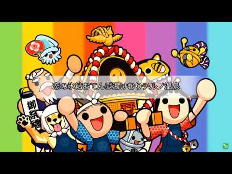 【太鼓さん次郎】恋の氷結おてんば湯けむりチルノ温泉【創作譜面49/TJAPlayer2 for PC】