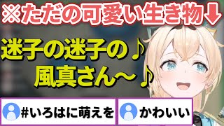 Among Usをやってるだけでただの可愛い生き物と化すいろはちゃん【風真いろは切り抜き/ホロライブ/6期生/切り抜き/holoX】