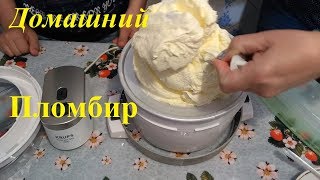 Домашний пломбир