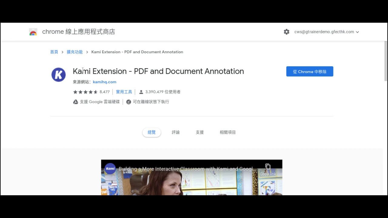 Google Classroom 使用Kami Extension在瀏覽器手寫批改PDF功課 YouTube