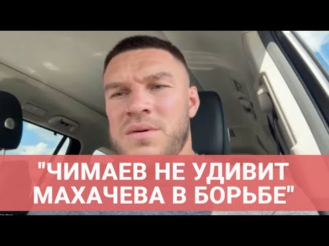 НЕМКОВ: 'Токов просто перестал приходить в зал' / ВСЯ ПРАВДА о переговорах с UFC / ЧИМАЕВ и АНКАЛАЕВ