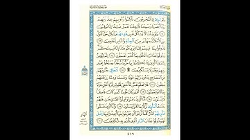 القرآن الكريم صفحة رقم 416 برواية الدوري عن الكسائي  القارئ مفتاح السلطني