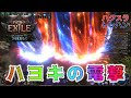 【Path of Exile 2 #213】低ライフエネシ捧げゲーミングレーザービルド【ドルイド・オラクル・リッチ】