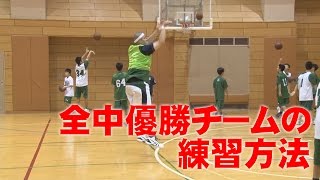 【全中2015・2016連覇】実践学園中学校の効率的な練習