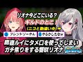 【ホロマイクラ】勘違いして鷹嶺ルイ先輩にタメ口を使った結果あわてふためく響咲リオナ【リオナ切り抜き/鷹嶺ルイ/FLOW GLOW】