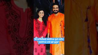खरे कुटुंब | mi savitribai jyotirao phule star pravah | star pravah |#shorts #marathi #marathiserial