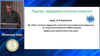 Подагра: передумови успішного лікування - Борткевич О.П.