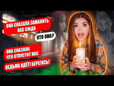 СТРАШНАЯ ПЕРЕПИСКА! МЕСТЬ ВЕДЬМЫ Финал