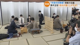 藤井五冠「東海地方の将棋界の盛り上がりにつながれば」名古屋新対局場1勝目 杉本師匠は敗れる「2人とも負けるとさえないのでホッとしました」(2022/6/23)