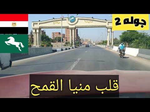 جولة في منيا القمح بمحافظة الشرقية طريق الحرية أهم شوارع المدينة
