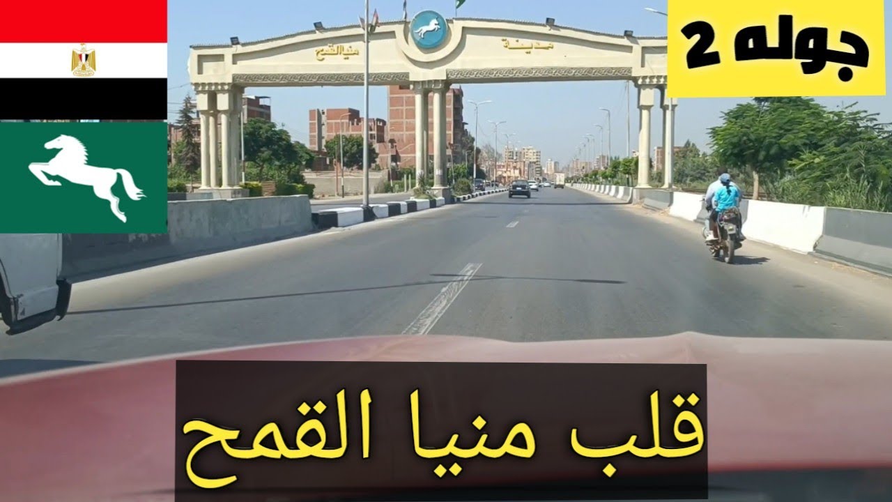 جولة في منيا القمح بمحافظة الشرقية | طريق الحرية أهم شوارع المدينة