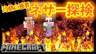 【ぽこくら#14】 ネザー探検！【マインクラフト】ゆっくり実況プレイ