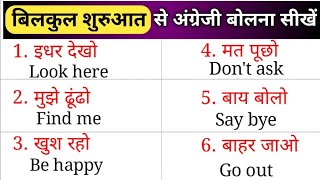 🔴 English Speaking Practice for beginners अंग्रेजी बोलने का अभ्यास करे @AasanEnglish