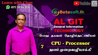 CPU-Microprocessor | AL GIT | Unit 1 | Computer System | Tamil | தமிழில்