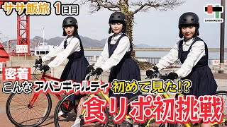 こんなアバンギャルディ初めて見た！？世界的ダンスチームが愛媛県今治市でまさかの食レポに挑戦！【ササ飯旅1日目】