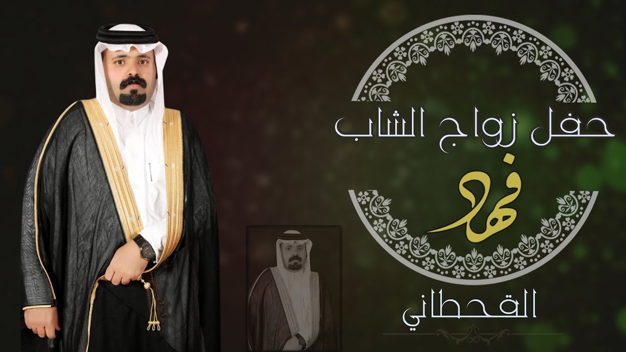 حفل زواج فهد علي مسفرابن عايضه آل غازي الحباب
