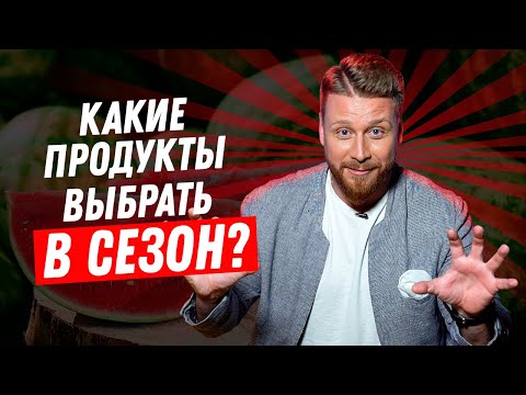 КАК ВЫБИРАТЬ ОВОЩИ И ФРУКТЫ? | КОРОТКО О ВАЖНОМ