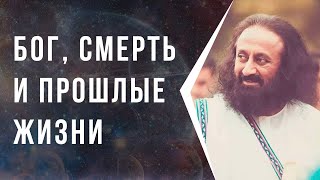видео: Бог, смерть и прошлые жизни картинка: Бог, смерть и прошлые жизни