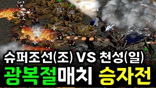 ESL 임진록2+:조선의반격 -  슈퍼조선(조) VS 천성(일): 전략시뮬레이션 rtsgame strategy