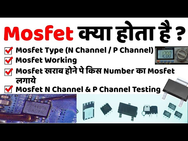 Mosfet Kya Hota Hai?| Mosfet Working | Mosfet Testing | N-Channel Mosfet? | P-Channel Mosfet? class=