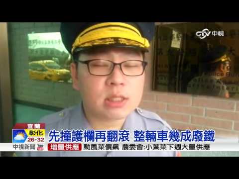 16歲女無照開車 為賞日出釀翻車死劫│中視新聞 20161016